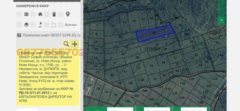 Продава ПАРЦЕЛ, гр. Нови Искър, област София-град, снимка 1 - Парцели - 47080571