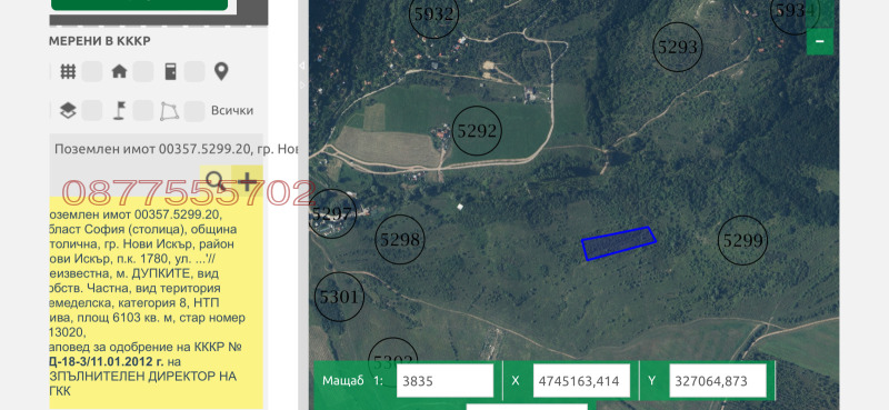 Продава ПАРЦЕЛ, гр. Нови Искър, област София-град, снимка 2 - Парцели - 47080571