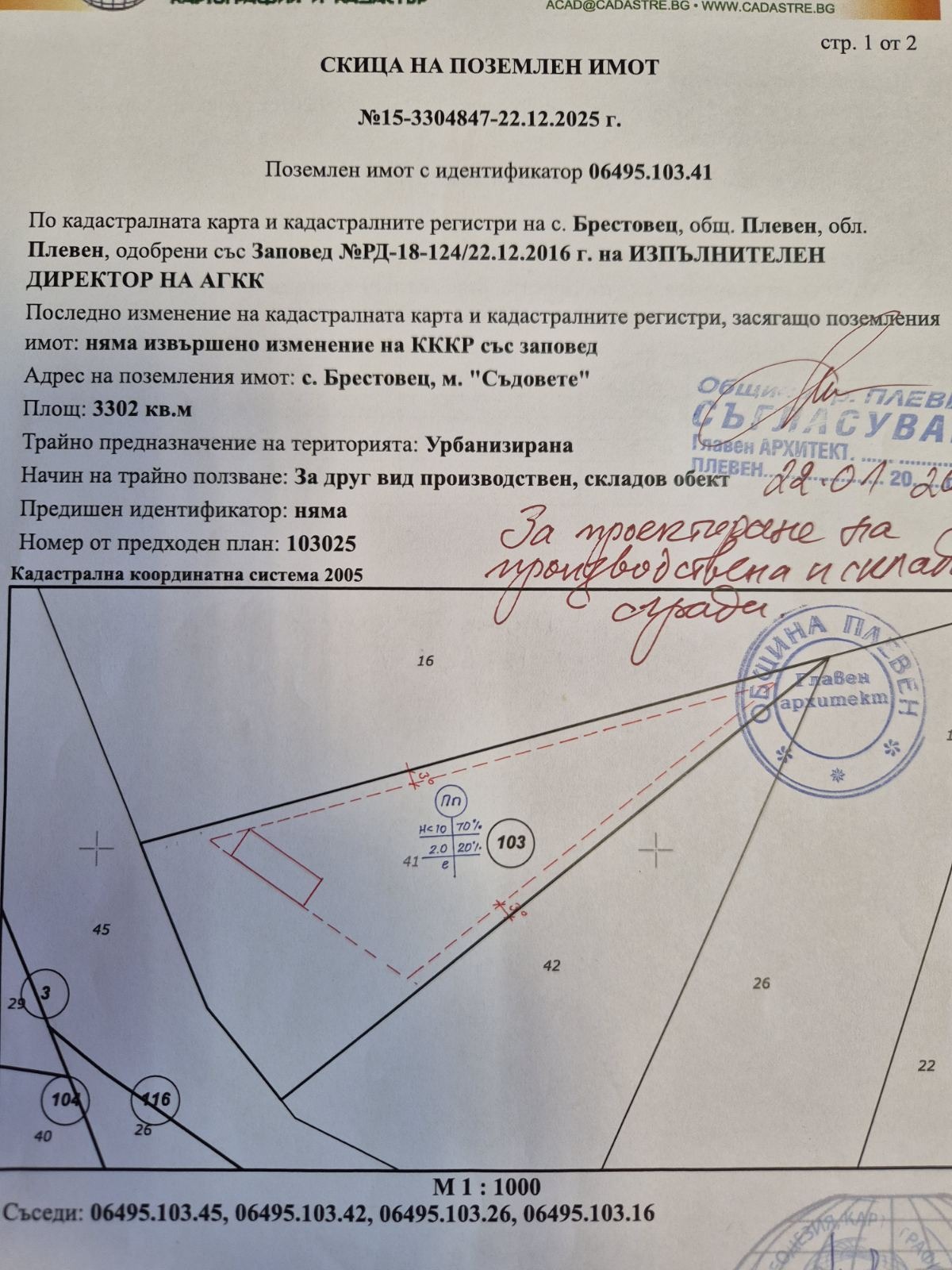 Продава ПАРЦЕЛ, с. Брестовец, област Плевен, снимка 2 - Парцели - 53780251