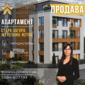 Продава 3-СТАЕН, гр. Стара Загора, Железник - изток, снимка 1