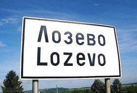 Complotto Lozevo, regione Shumen 1