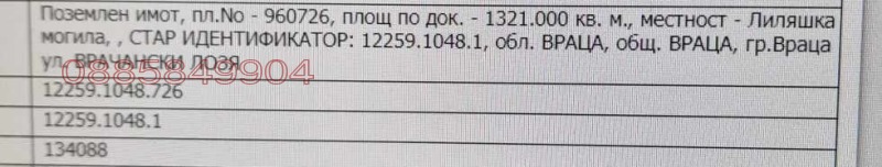 Продава ПАРЦЕЛ, с. Лиляче, област Враца, снимка 2 - Парцели - 52786282