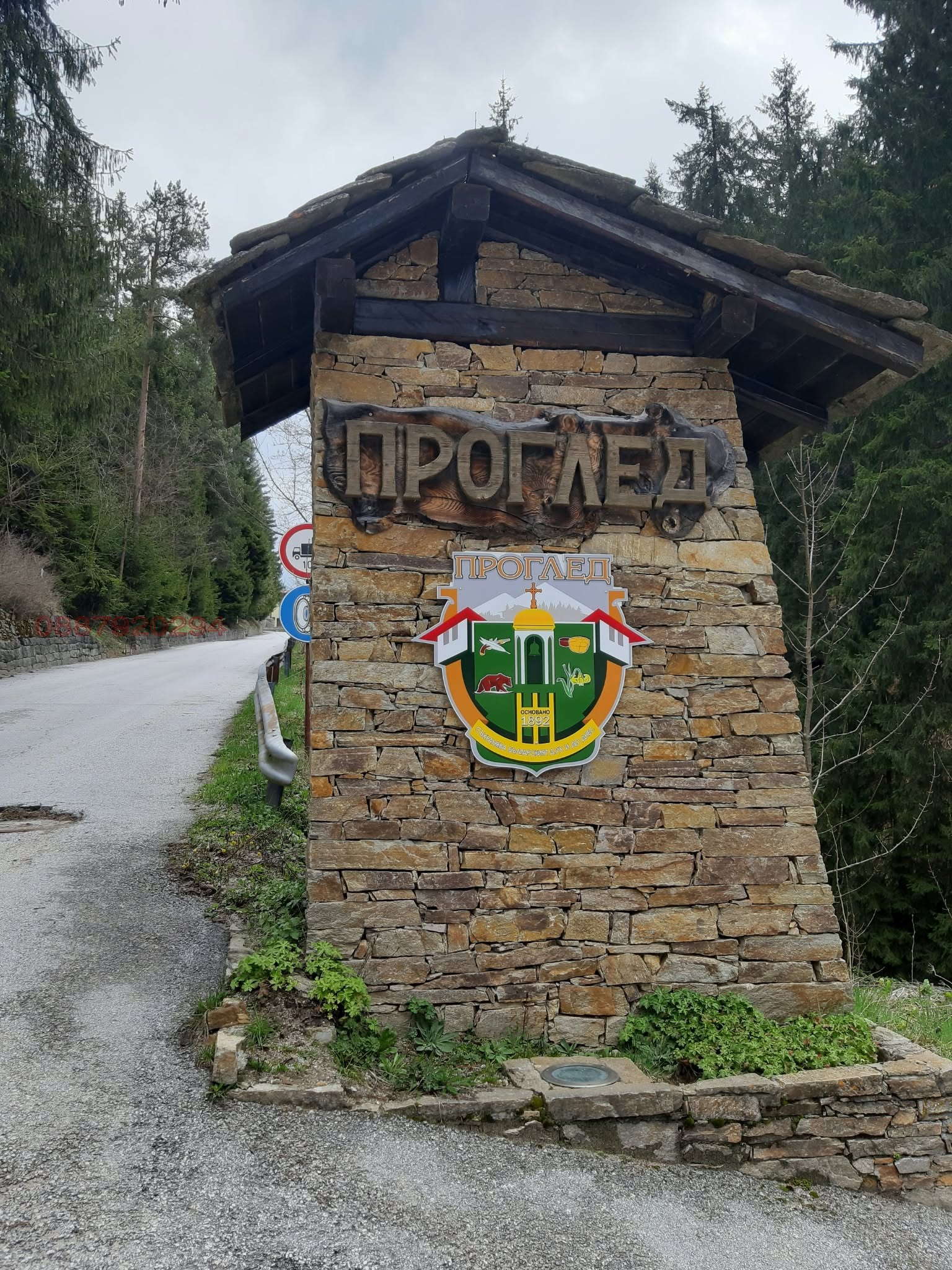 Продава ПАРЦЕЛ, с. Проглед, област Смолян, снимка 4 - Парцели - 56202229