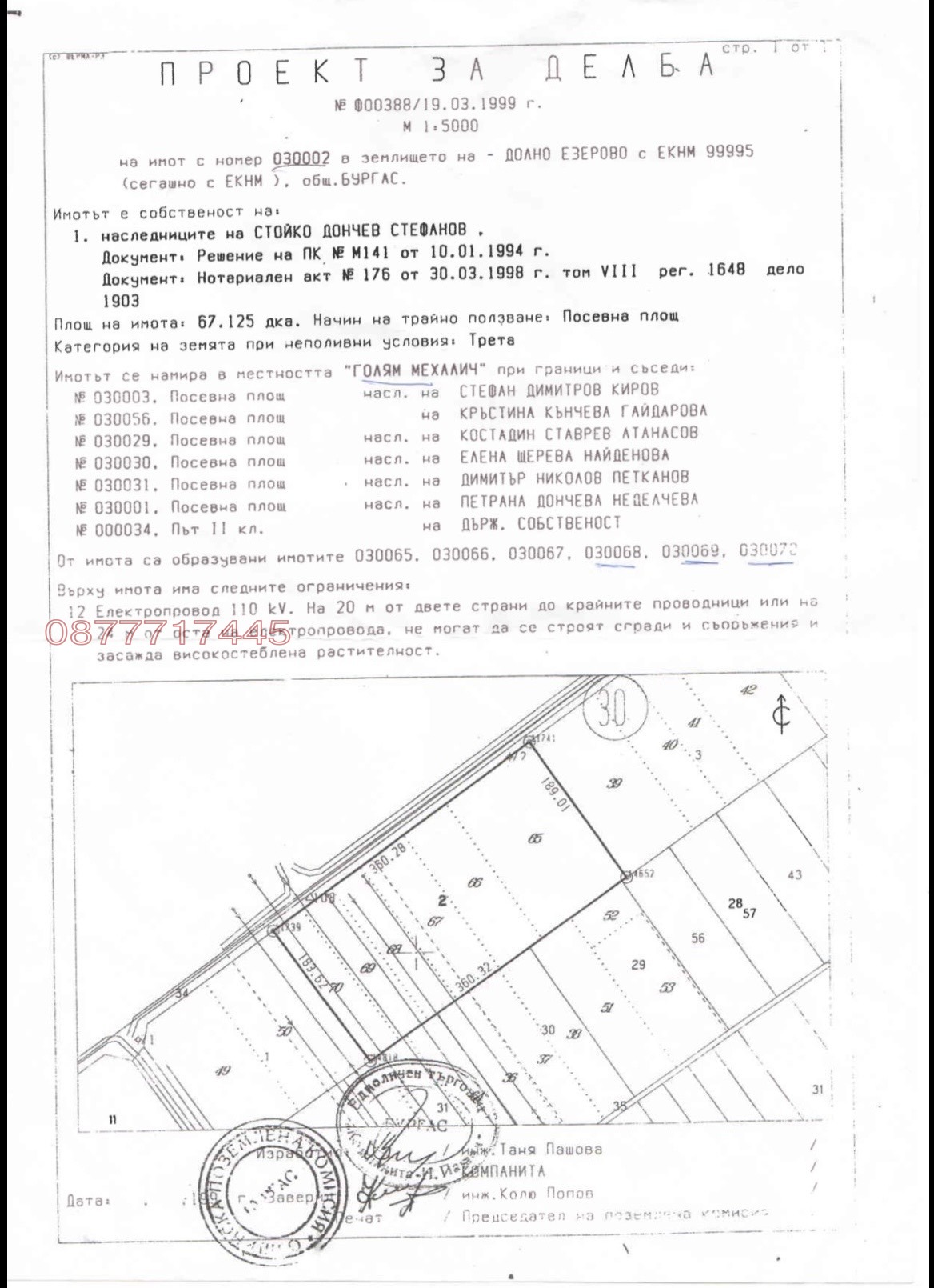 Продава ЗЕМЕДЕЛСКА ЗЕМЯ, гр. Бургас, област Бургас