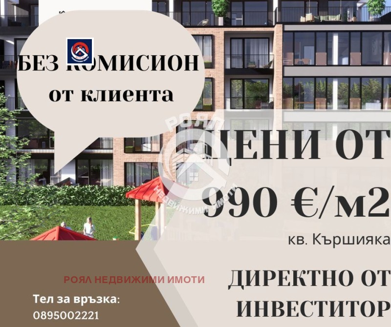 Продава 2-СТАЕН, гр. Пловдив, Кършияка, снимка 1 - Aпартаменти - 47414550