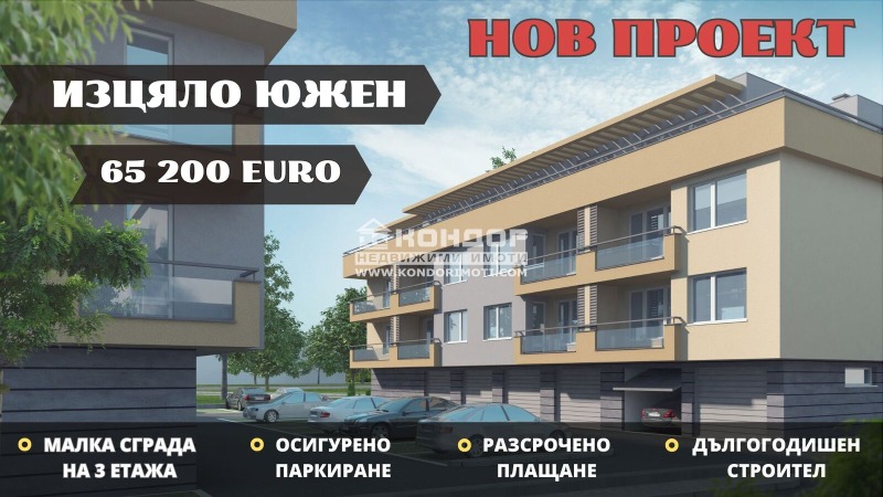 Продава 2-СТАЕН, гр. Пловдив, Беломорски, снимка 1 - Aпартаменти - 48801330