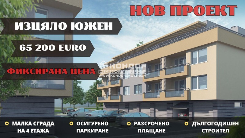 Продава 2-СТАЕН, гр. Пловдив, Беломорски, снимка 1 - Aпартаменти - 48801330