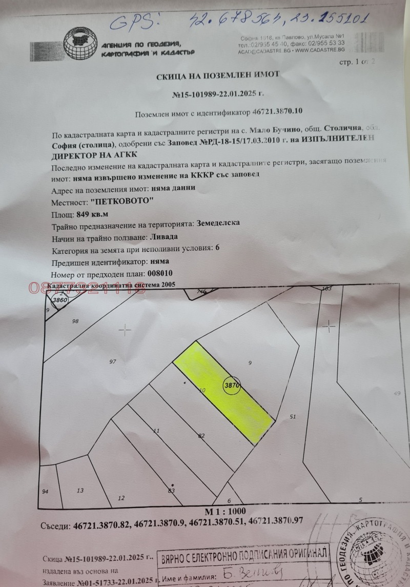 Продава ПАРЦЕЛ в град София, с. Мало Бучино - 849 кв.м / 20 000 € » 39 116.60 лв.