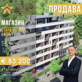 Comprar Bila, Stara Zagora