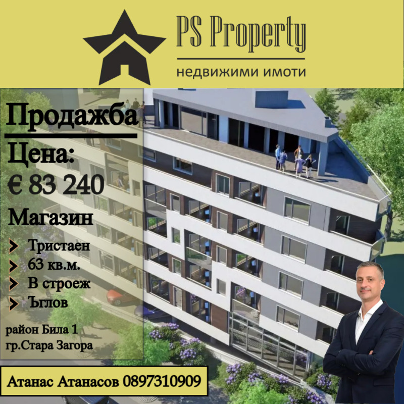 Продава  Магазин град Стара Загора , Била , 64 кв.м | 21432964