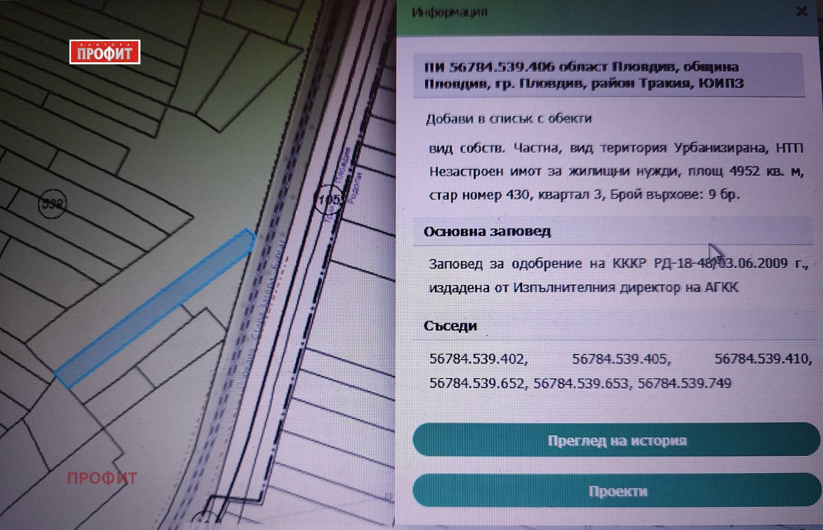 Продава ПАРЦЕЛ, гр. Пловдив, Тракия, снимка 2 - Парцели - 52617784