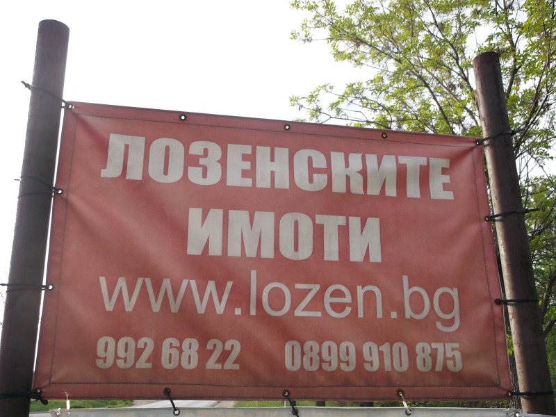 Zu verkaufen  Handlung Sofia , Lozen , 2346 qm | 92093581 - Bild [2]