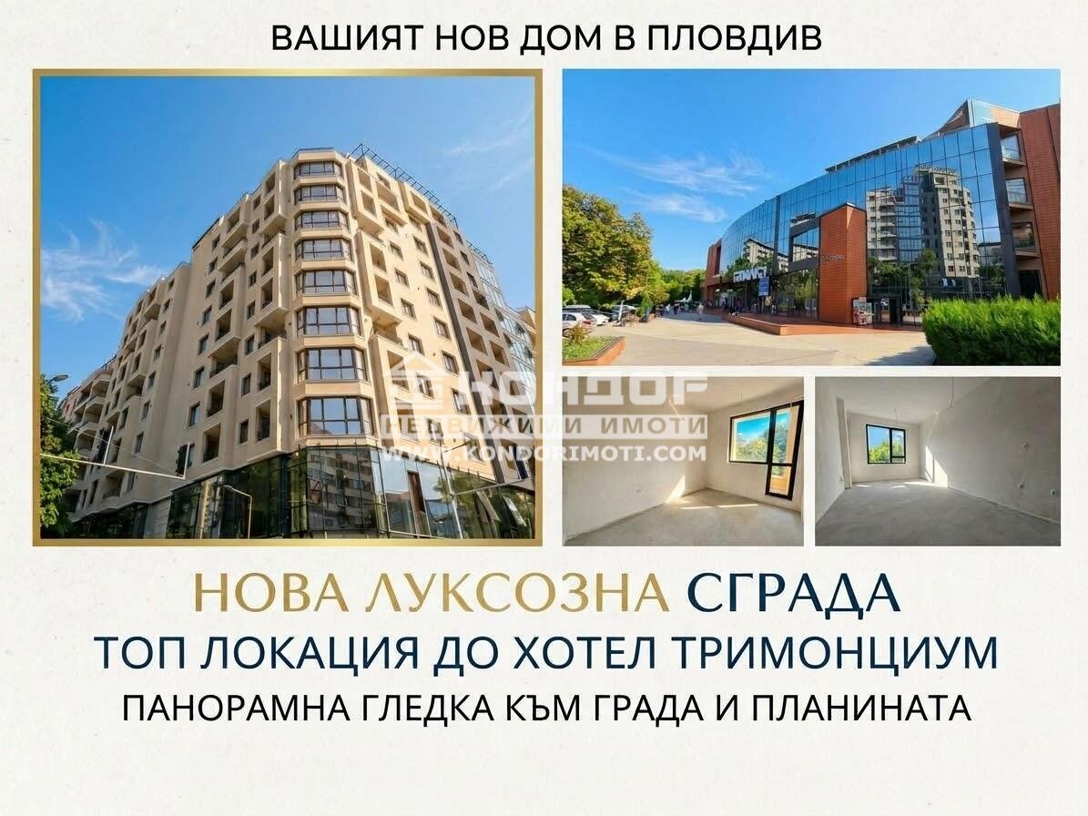 Продава 2-СТАЕН, гр. Пловдив, Център