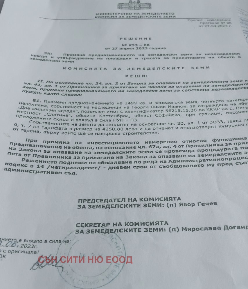 Продава ПАРЦЕЛ, с. Петърч, област София област, снимка 2 - Парцели - 53783523