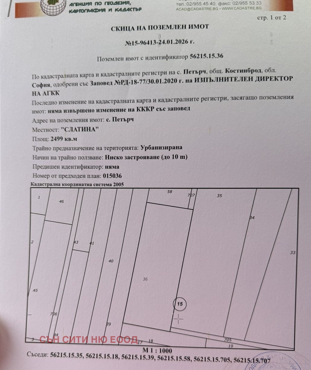 Продава ПАРЦЕЛ, с. Петърч, област София област