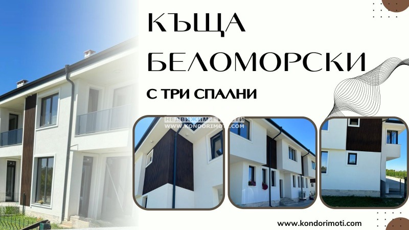 De vânzare  Casa Plovdiv , Belomorsci , 144 mp | 84306406