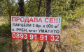 Продава ПАРЦЕЛ, с. Руен, област Пловдив, снимка 1