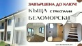 Продава КЪЩА, гр. Пловдив, Беломорски, снимка 1