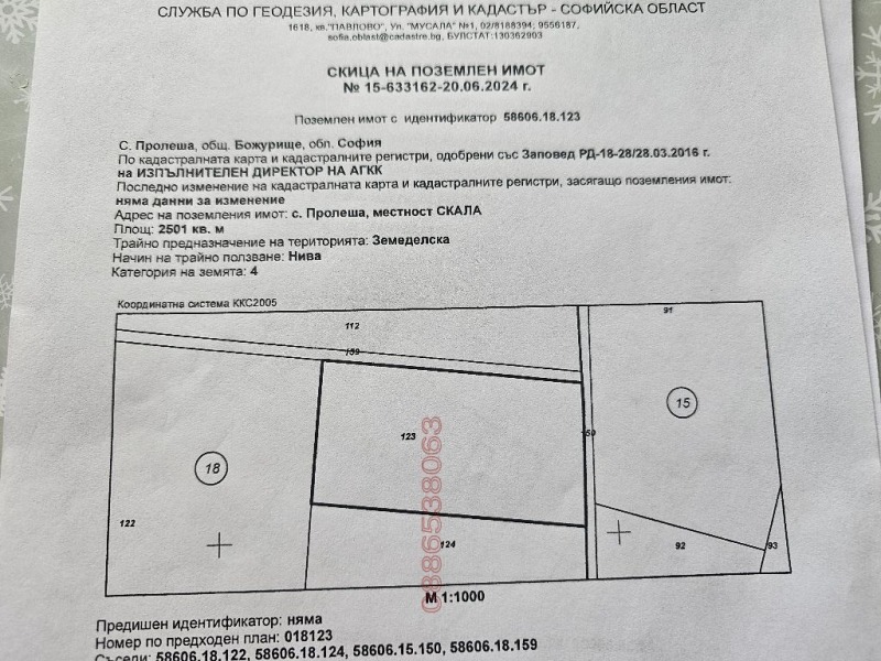 Продава  Земеделска земя област София , гр. Божурище , 2500 дка | 40213050
