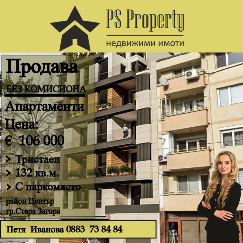 Till salu  2 sovrum Stara Zagora , Centar , 132 kvm | 35836748