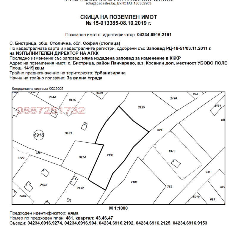 Eladó  Cselekmény Sofia , Bistrica , 1419 négyzetméter | 95355110