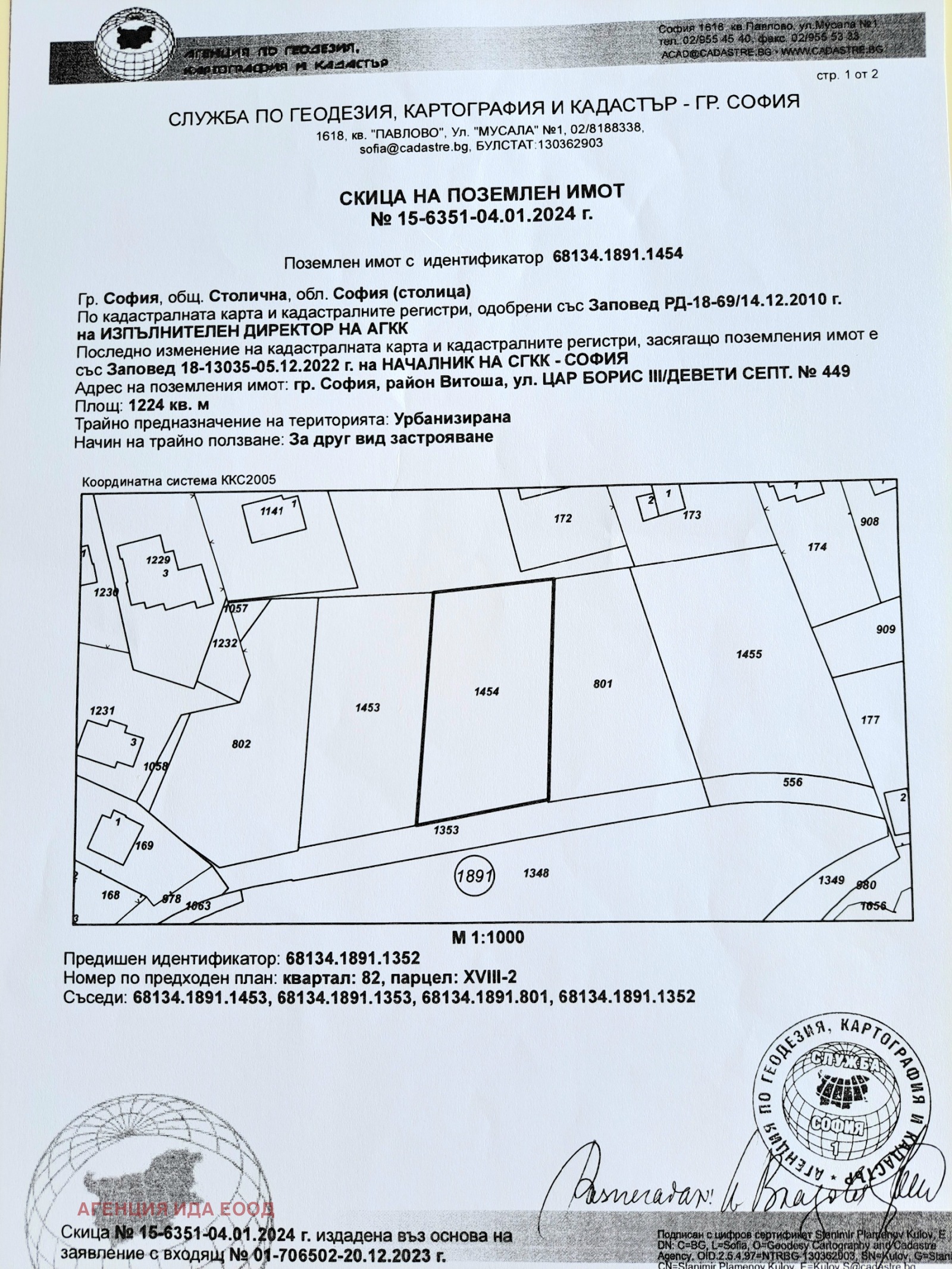 Продава ПАРЦЕЛ, гр. София, Княжево, снимка 2 - Парцели - 45004616