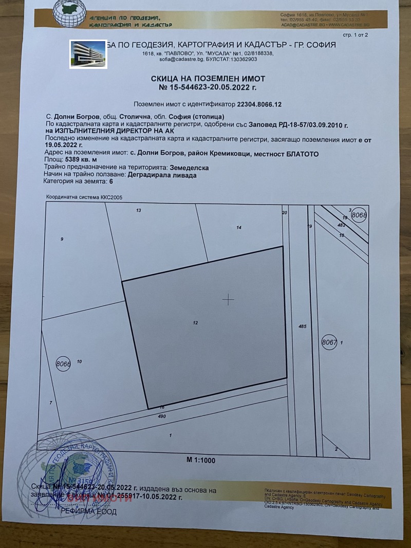 Продава ПАРЦЕЛ в град София, с. Долни Богров - 5389 кв.м / 80 835 € » 158 099.52 лв., ВИП ИМОТИ