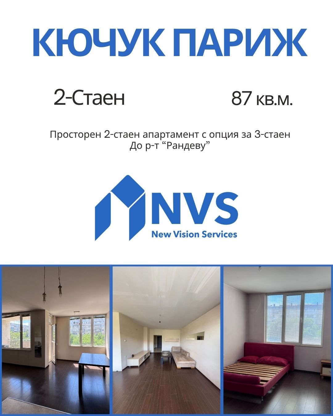 Продава 2-СТАЕН, гр. Пловдив, Кючук Париж