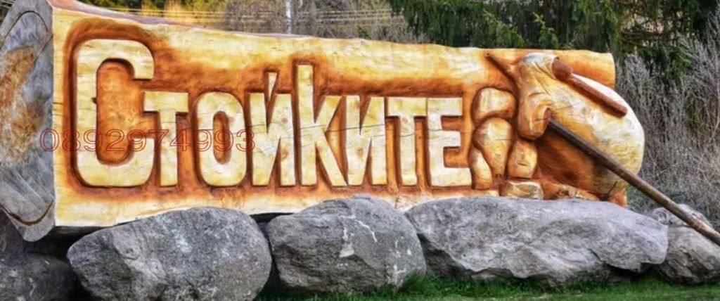 Продава ПАРЦЕЛ, с. Стойките, област Смолян