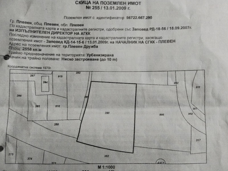 Продава ПАРЦЕЛ в град Плевен, Дружба 4 - 2558 кв.м / 128 000 € » 250 346.24 лв., М-ЕСТЕЙТ ЕООД