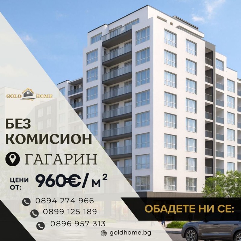 Продава 2-СТАЕН, град Пловдив, Гагарин • 66930 € • 43970781 — Holmes.bg