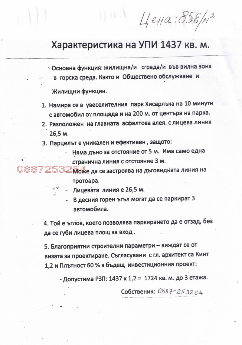 Продава ПАРЦЕЛ, гр. Кюстендил, в.з. Юг, снимка 4 - Парцели - 47381768