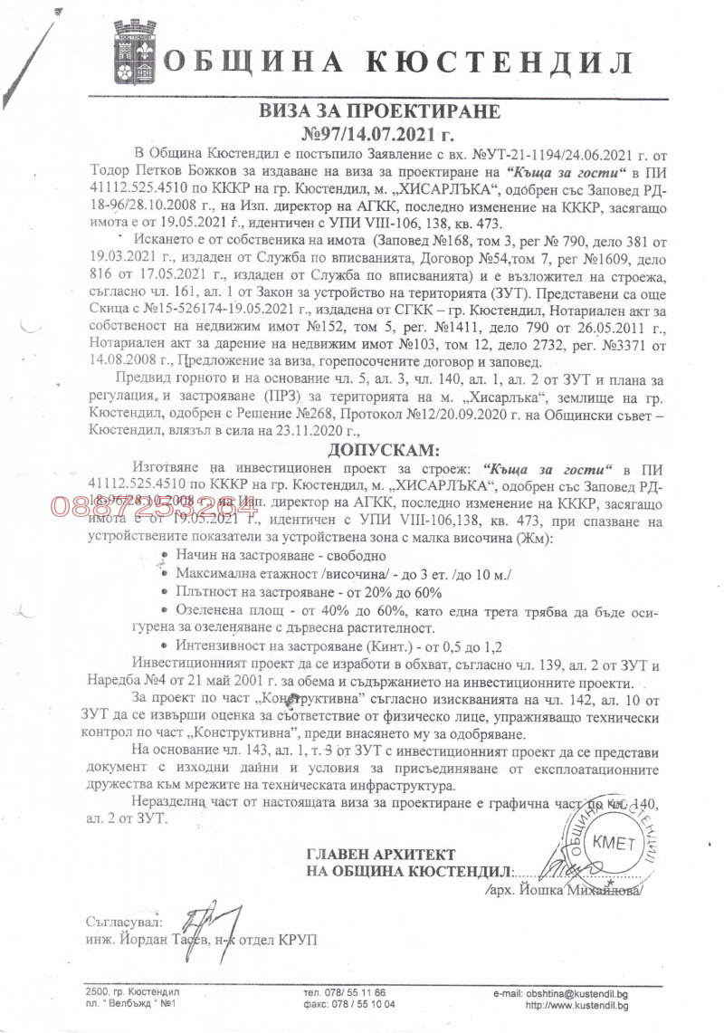 Продава ПАРЦЕЛ, гр. Кюстендил, в.з. Юг, снимка 3 - Парцели - 47381768