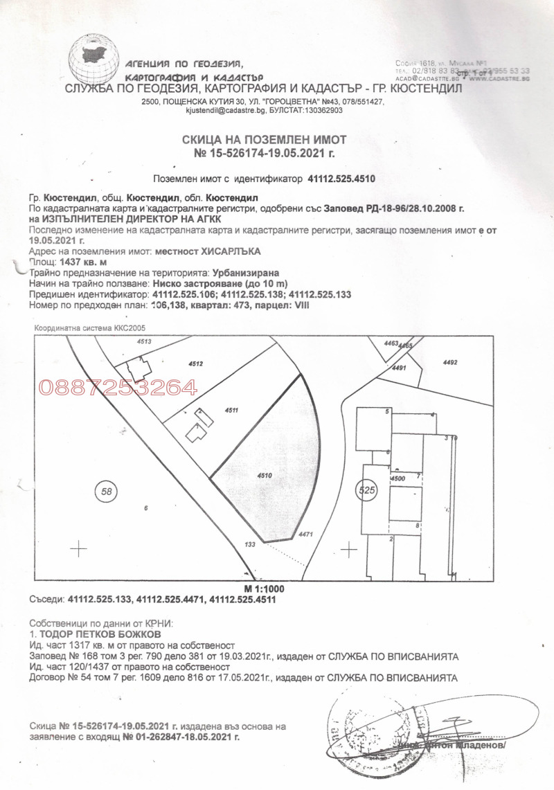 Продава ПАРЦЕЛ, гр. Кюстендил, в.з. Юг, снимка 1 - Парцели - 47381768