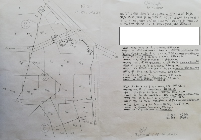 Продава ПАРЦЕЛ, с. Кошарево, област Перник, снимка 13 - Парцели - 48005736