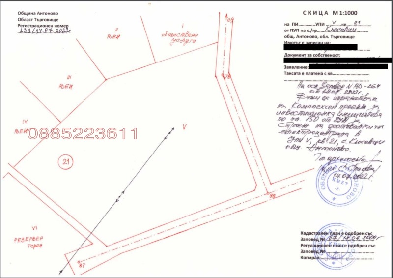 Продава ПАРЦЕЛ, с. Кьосевци, област Търговище