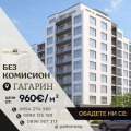 Продава 2-СТАЕН, град Пловдив, Гагарин • 66930 € • 43970781 — Holmes.bg