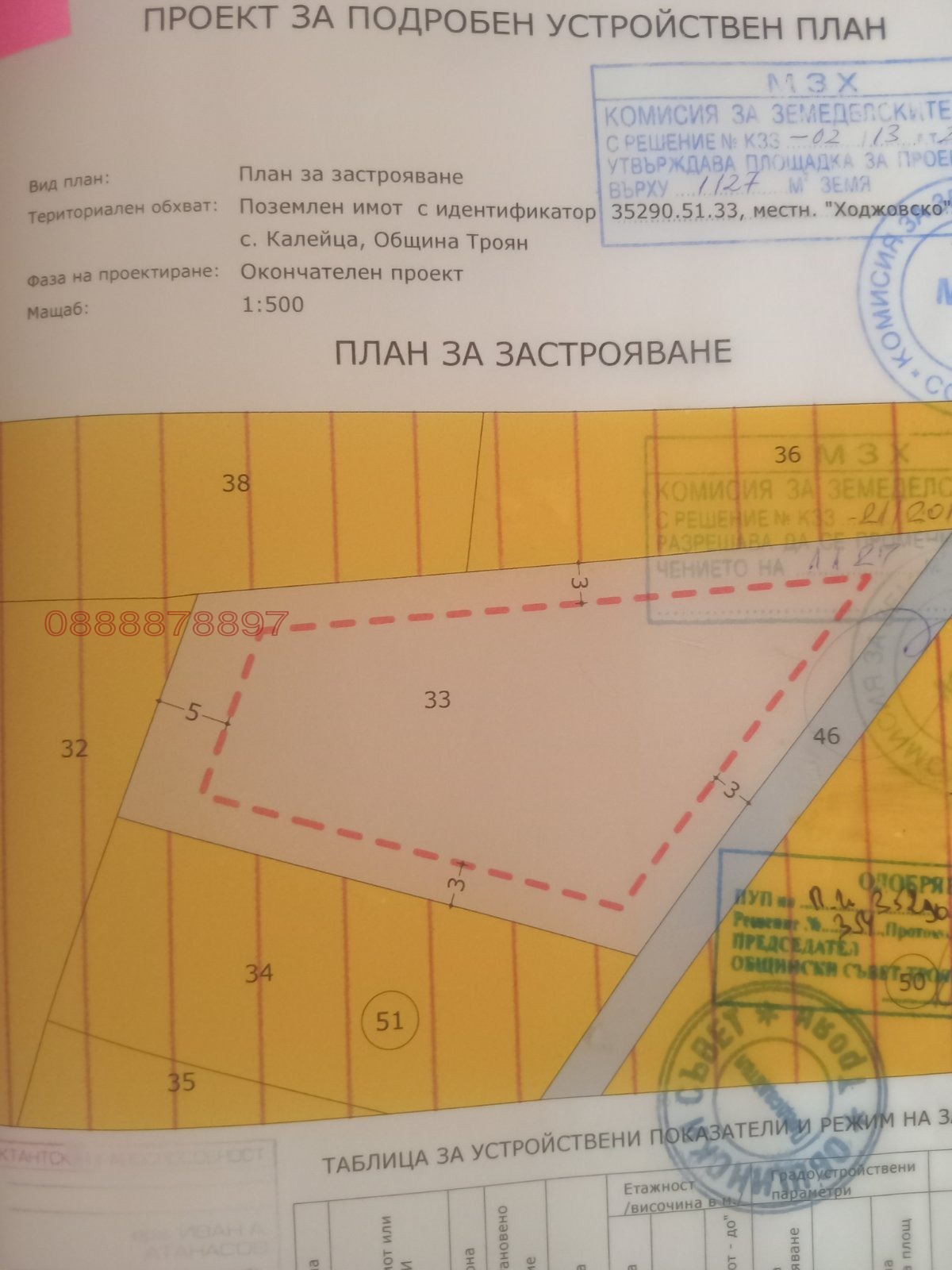 Продава ПАРЦЕЛ, гр. Троян, област Ловеч, снимка 12 - Парцели - 54222190