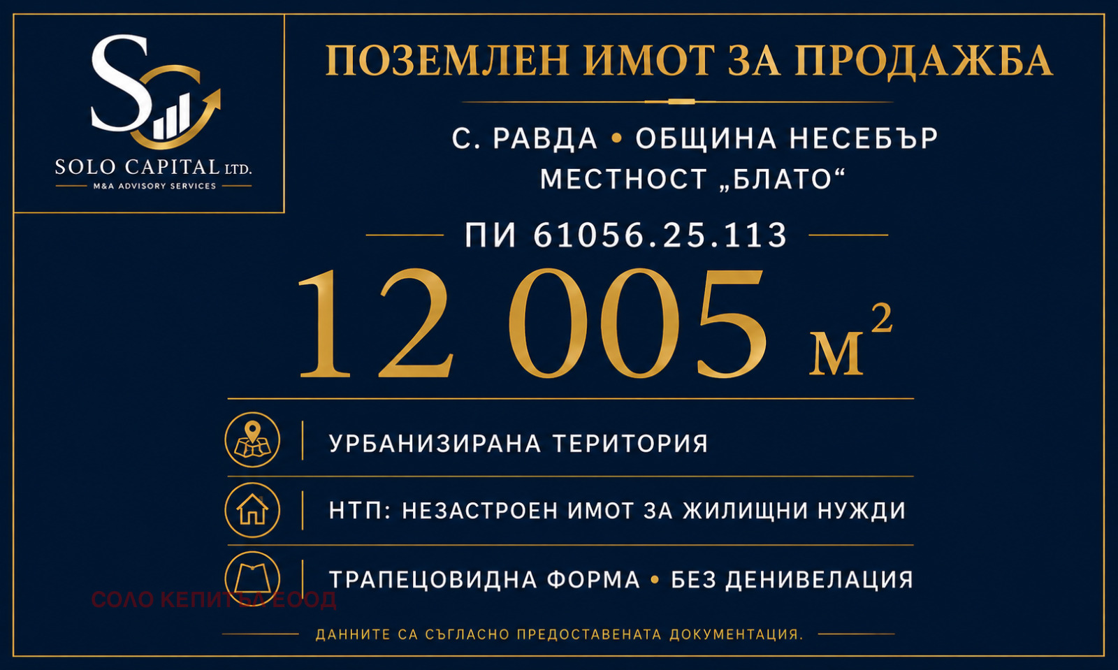 Продава ПАРЦЕЛ, с. Равда, област Бургас