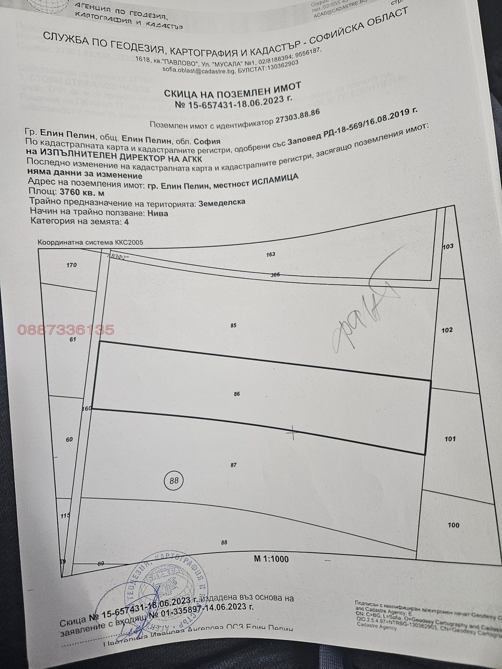Продава ЗЕМЕДЕЛСКА ЗЕМЯ, гр. Елин Пелин, област София област