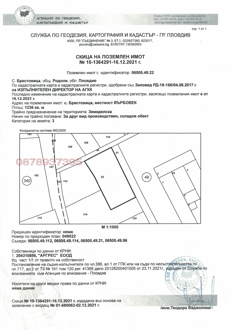 Продава ПАРЦЕЛ, с. Брестовица, област Пловдив, снимка 1 - Парцели - 49161615