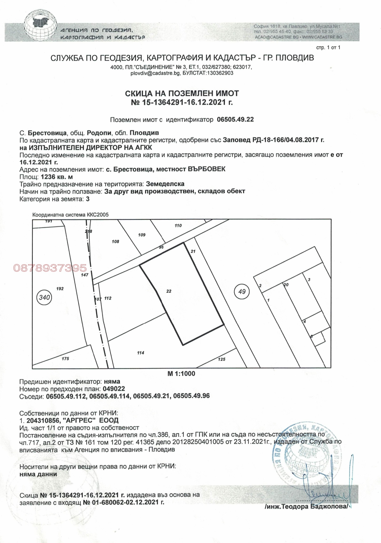 Продава ПАРЦЕЛ, с. Брестовица, област Пловдив