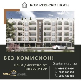 2 bedroom Komatevo, Plovdiv 1