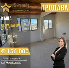 КЪЩА, 163 m2