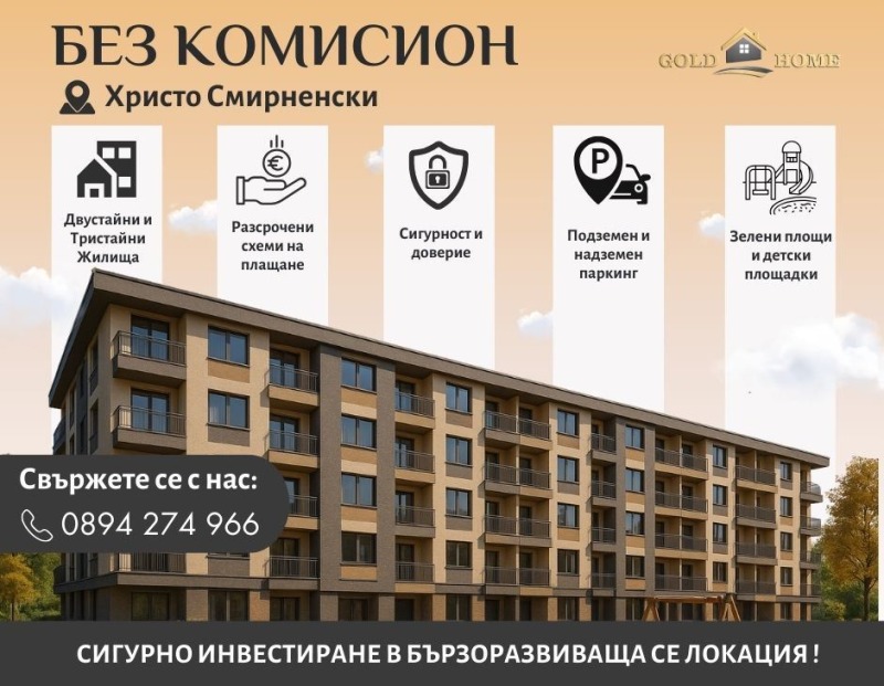Til salgs  2 soverom Plovdiv , Hristo Smirnenski , 91 kvm | 11106881