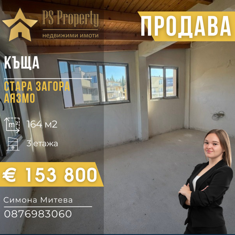In vendita  Casa Stara Zagora , Aiazmoto , 163 mq | 90356674