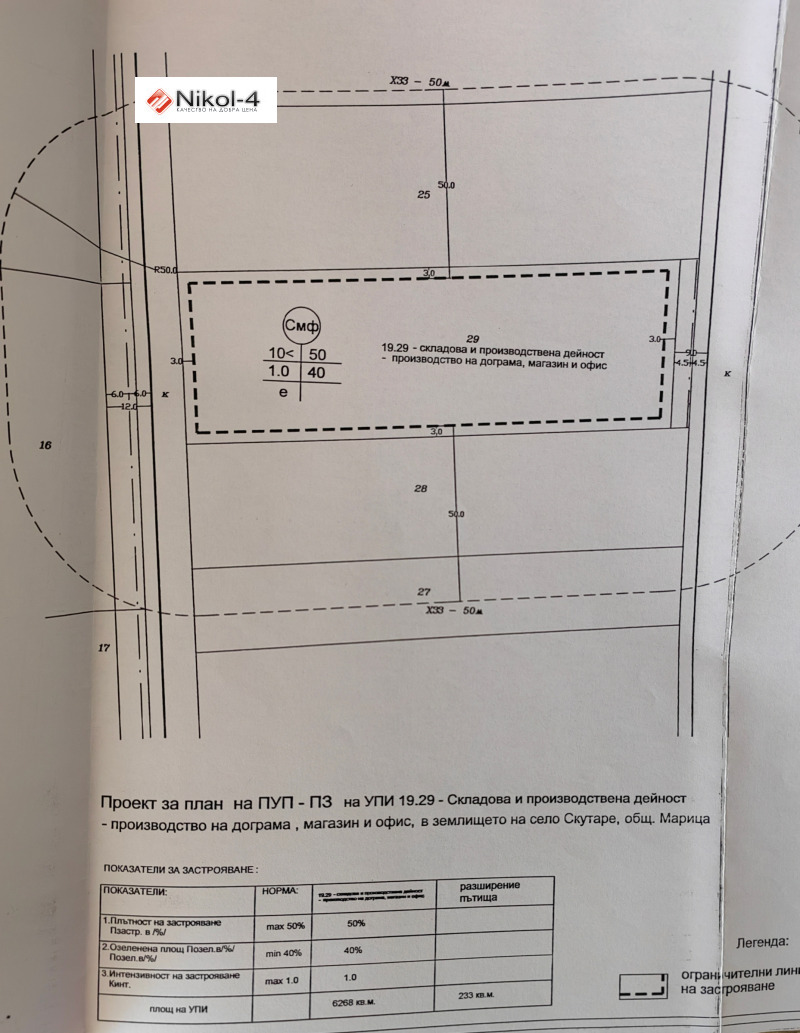 Продава ПАРЦЕЛ, с. Скутаре, област Пловдив, снимка 6 - Парцели - 48520700