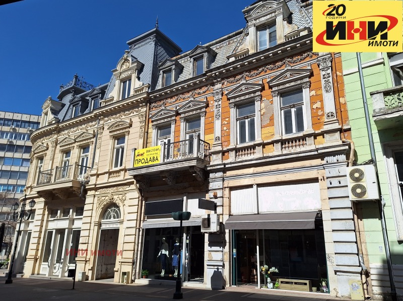 Продава САМОСТОЯТЕЛНА СГРАДА в град Русе, Център - 1037 кв.м / 1 100 000 € » 2 151 413.00 лв., ИНИ ИМОТИ