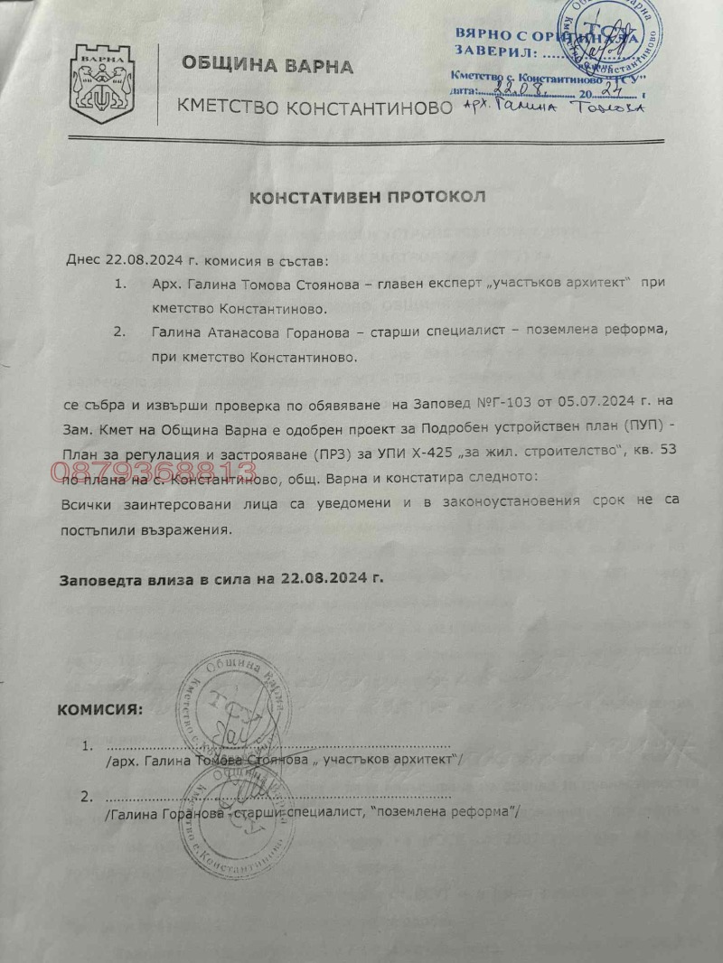 For Sale  Plot Varna , Konstantinovo , 1125 sq.m | 68958898 - image [3]