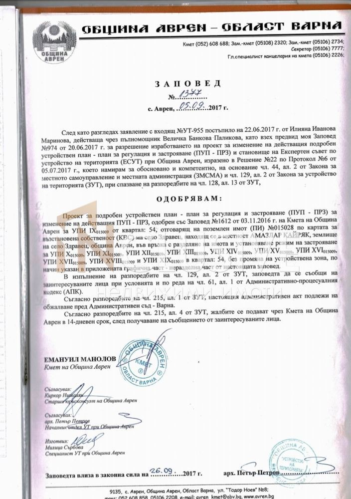 Продава ПАРЦЕЛ, с. Здравец, област Варна, снимка 3 - Парцели - 48501742